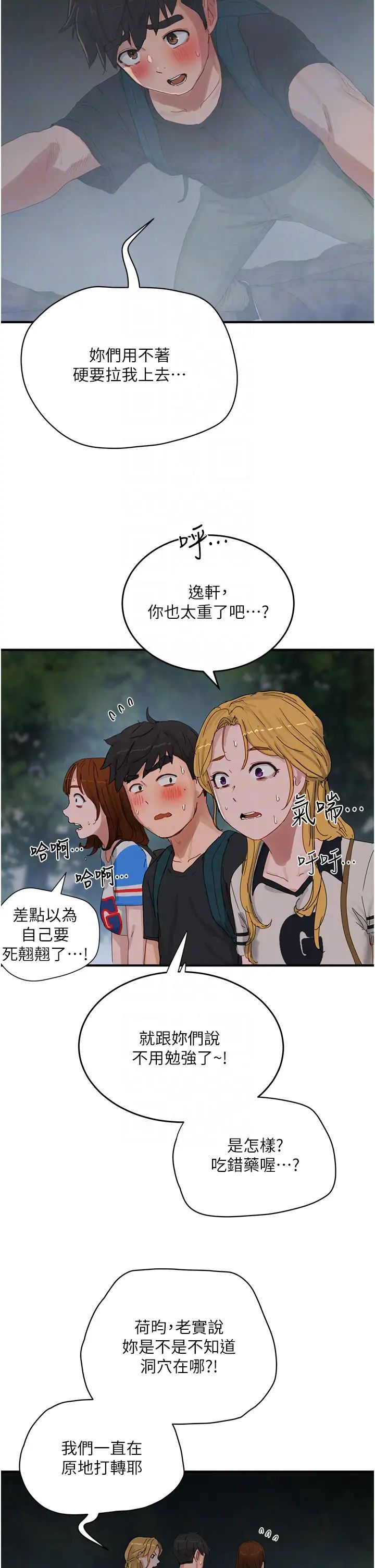 夏日深处第75话-过来试试看味道