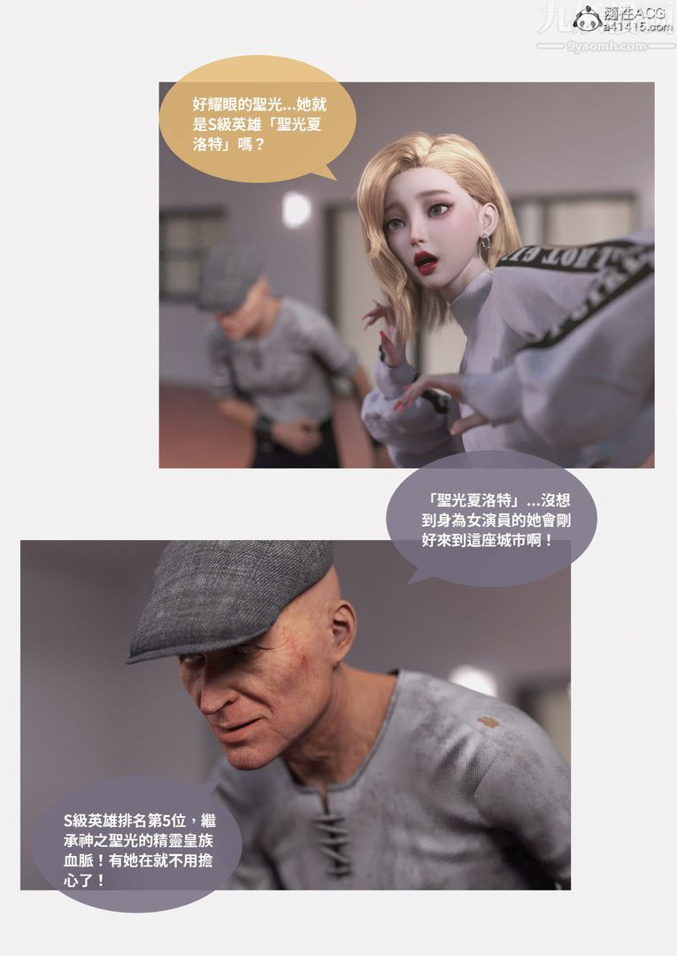 [3D]圣光夏洛特第02话