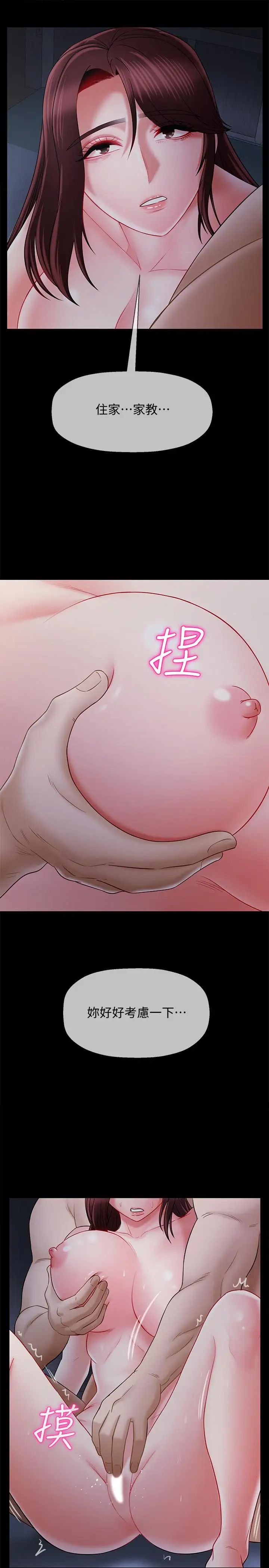 坏老师第16话-我来保护你们