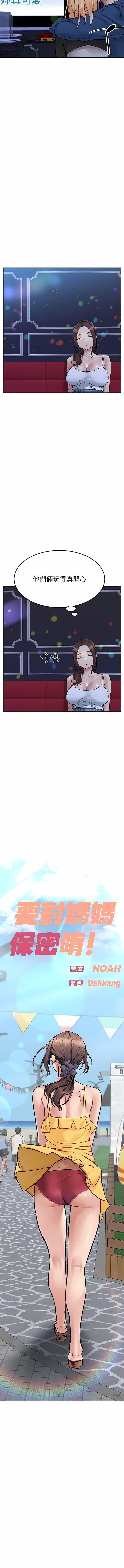 要对妈妈保密唷!第94话-亲子「同乐会」