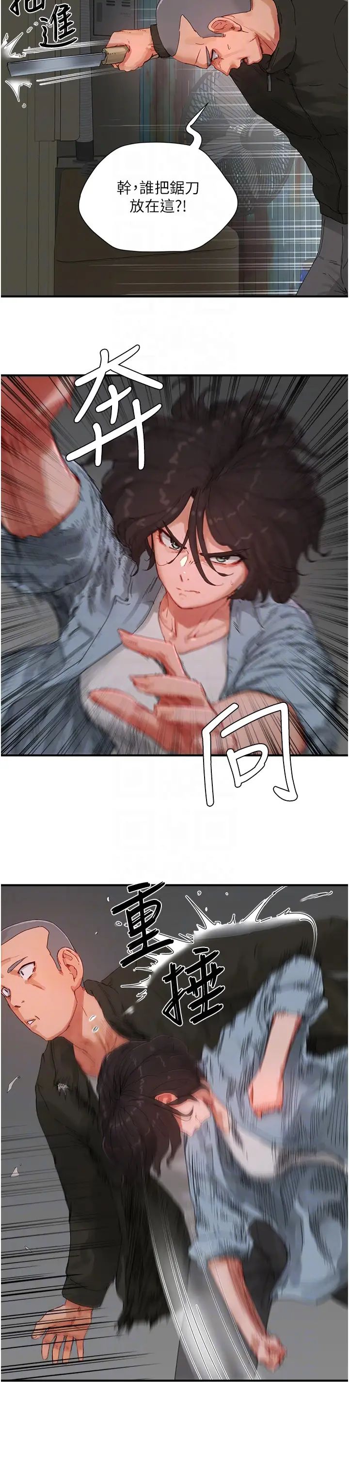 夏日深处第82话-危险的黄色交易