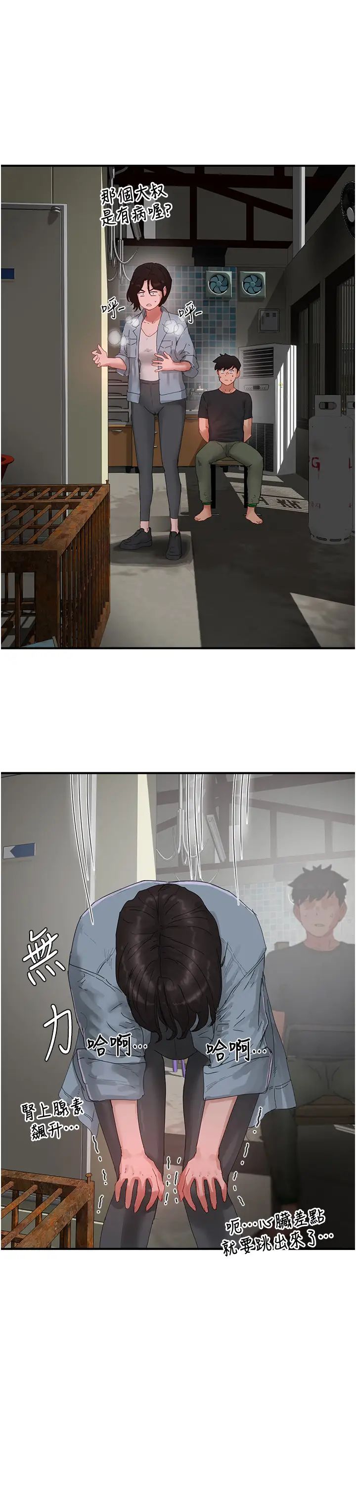 夏日深处第82话-危险的黄色交易