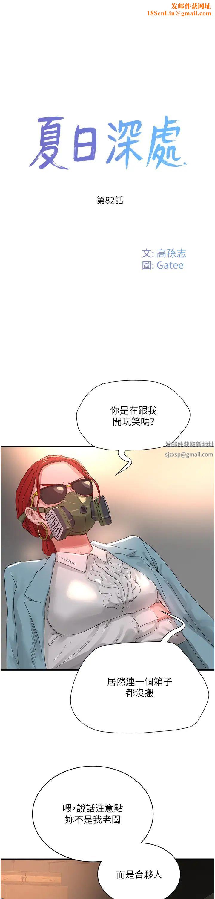 夏日深处第82话-危险的黄色交易