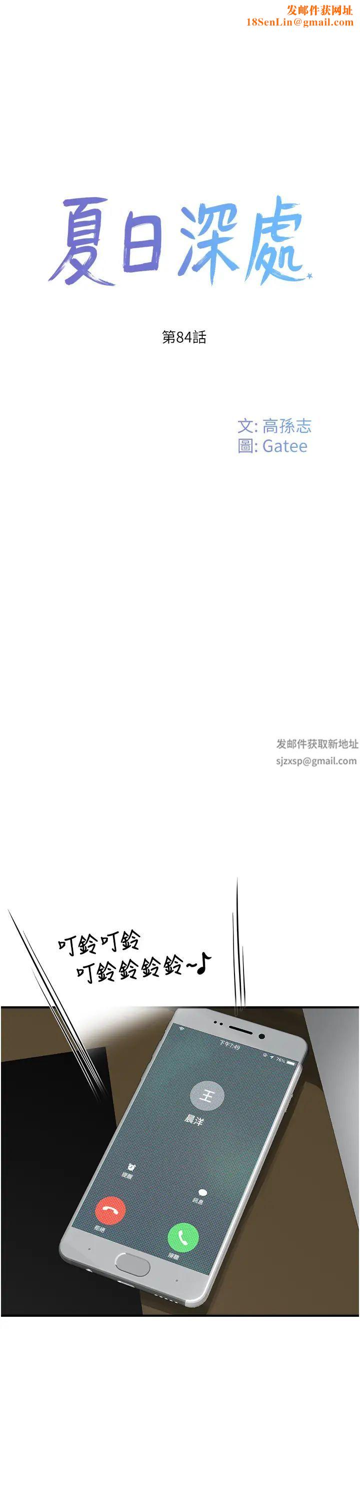 夏日深处第84话-不要抢，轮流上