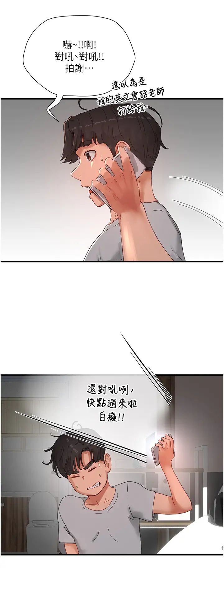 夏日深处第84话-不要抢,轮流上