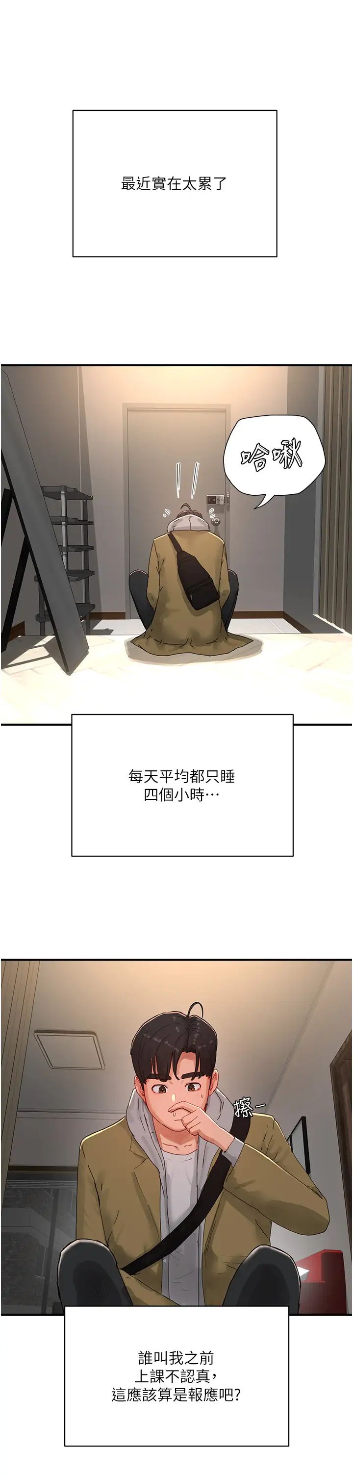 夏日深处第84话-不要抢，轮流上