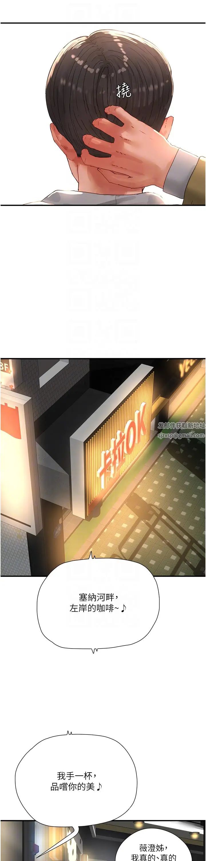 夏日深处第84话-不要抢,轮流上