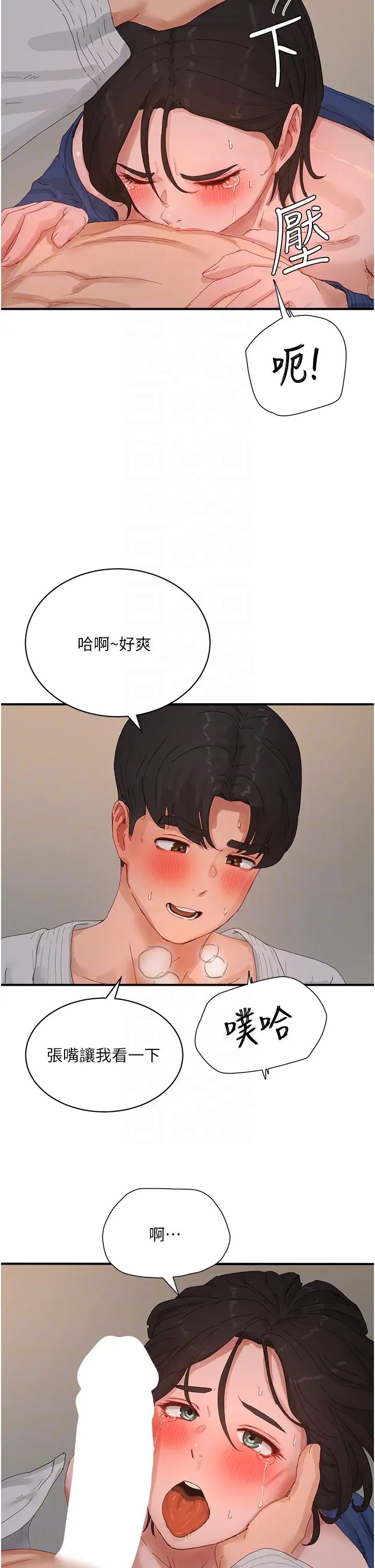 夏日深处第85话-淫水喷发的柔道场