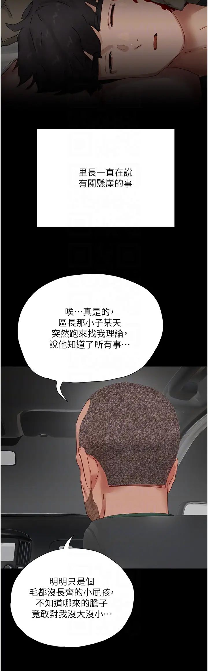 夏日深处第86话-对不起,让妳久等瞭!!