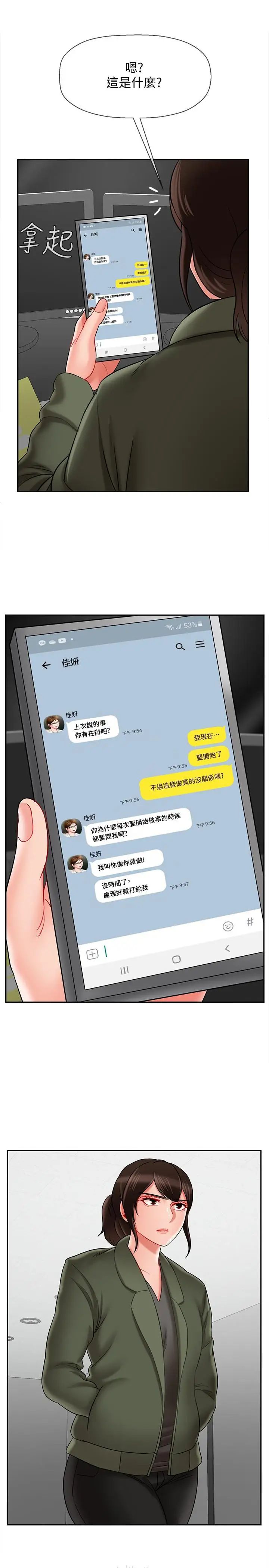 坏老师第21话-意料之外的变数