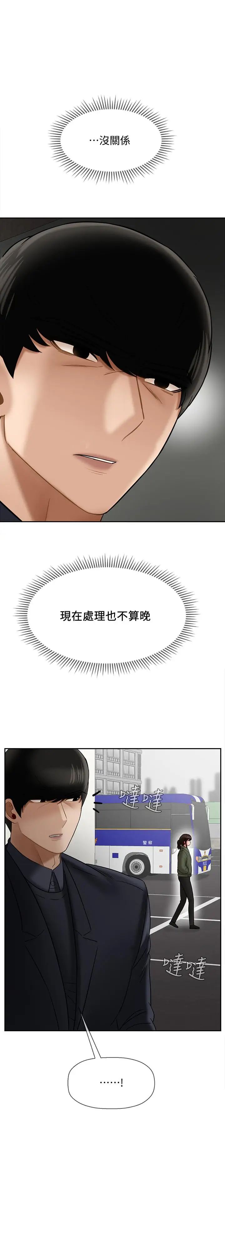 坏老师第21话-意料之外的变数