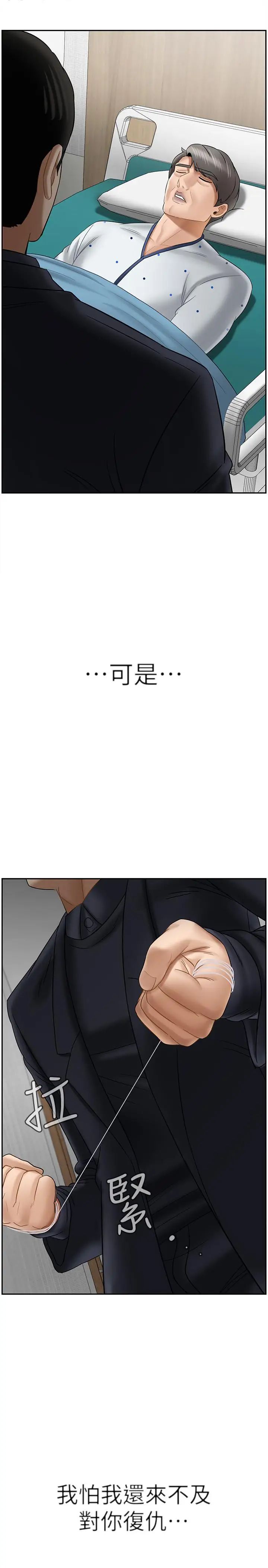 坏老师第21话-意料之外的变数