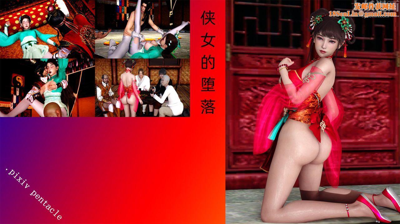 [3D]侠女的堕落第01话