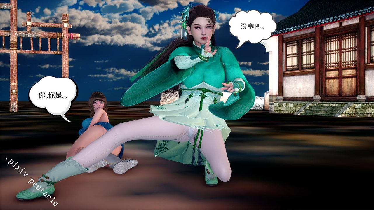 [3D]侠女的堕落第01话