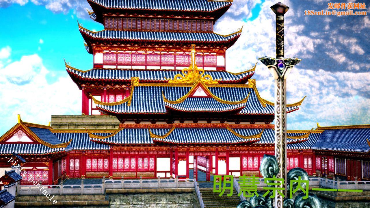 [3D]侠女的堕落第01话