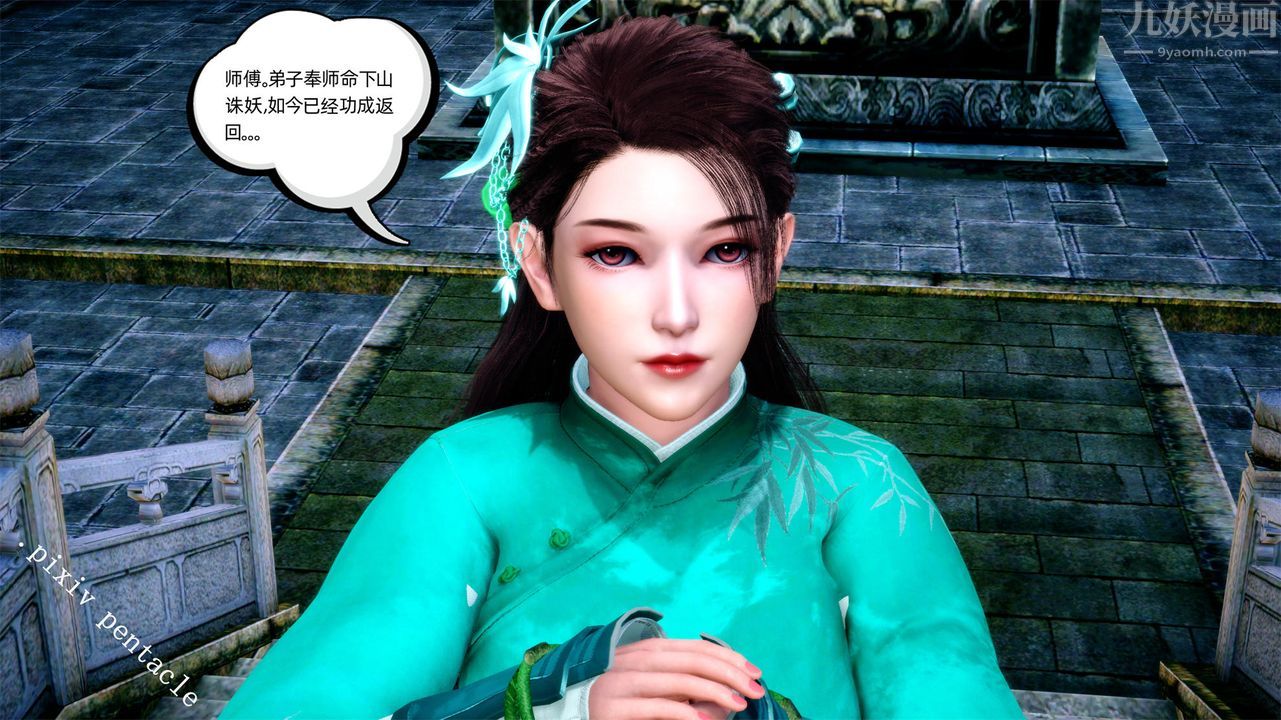 [3D]侠女的堕落第01话