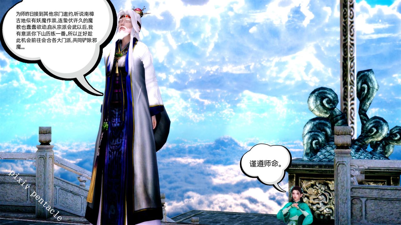 [3D]侠女的堕落第01话