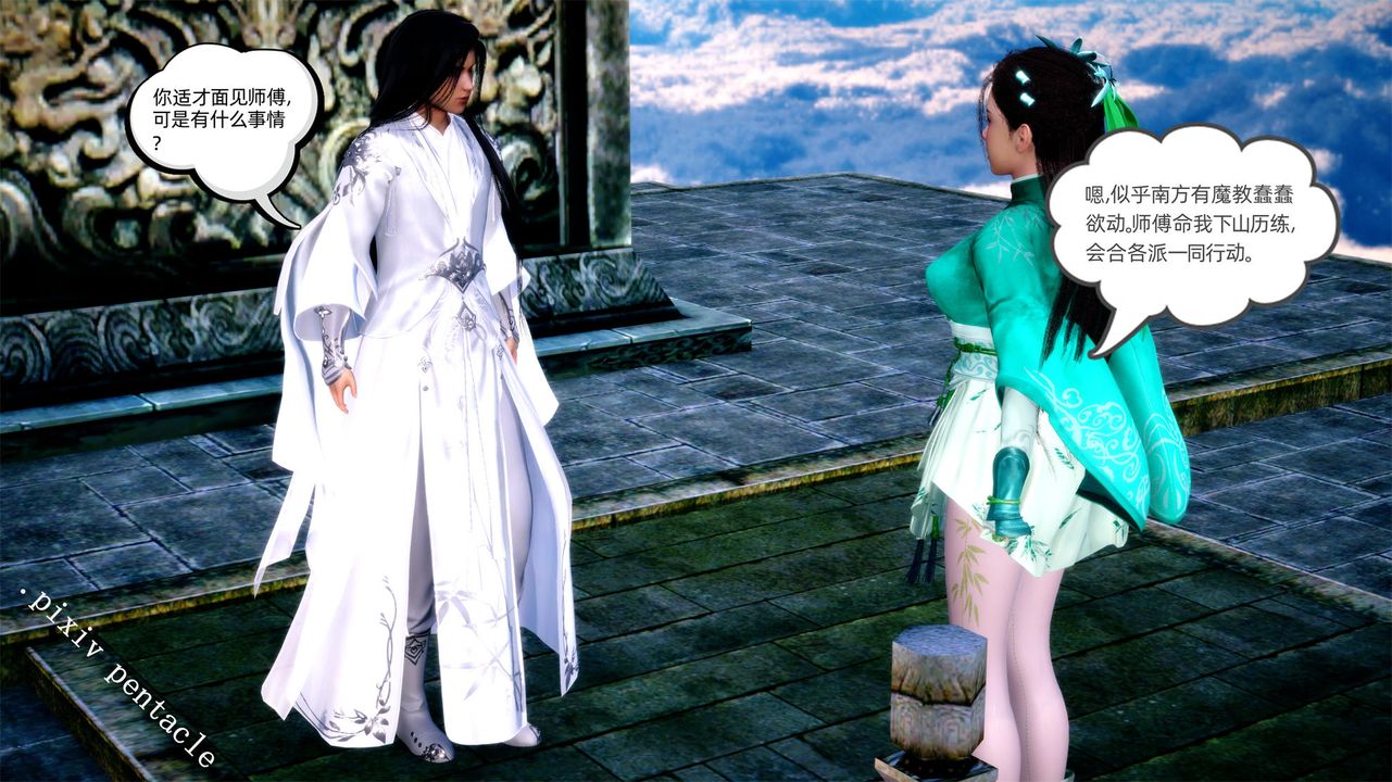 [3D]侠女的堕落第01话