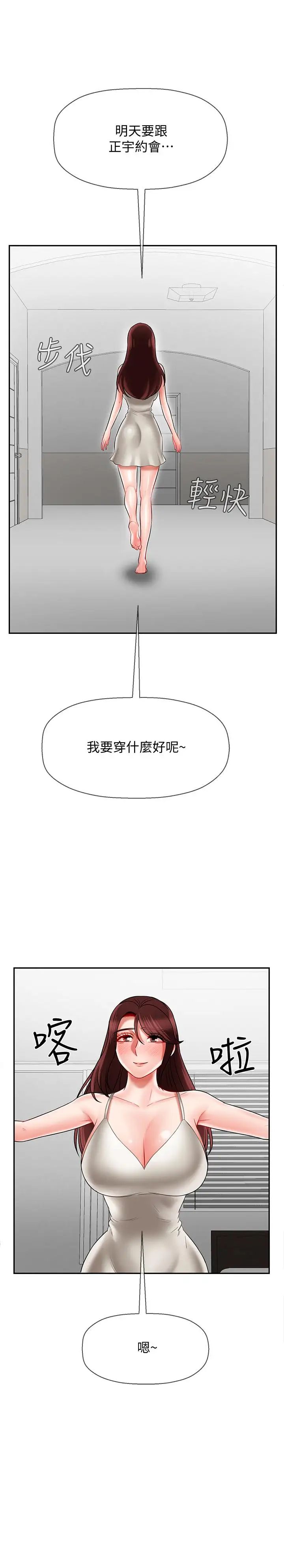 坏老师第22话-内心的波动