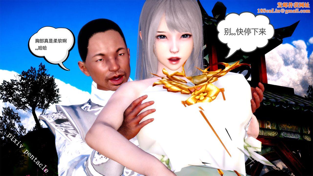 [3D]侠女的堕落第02话