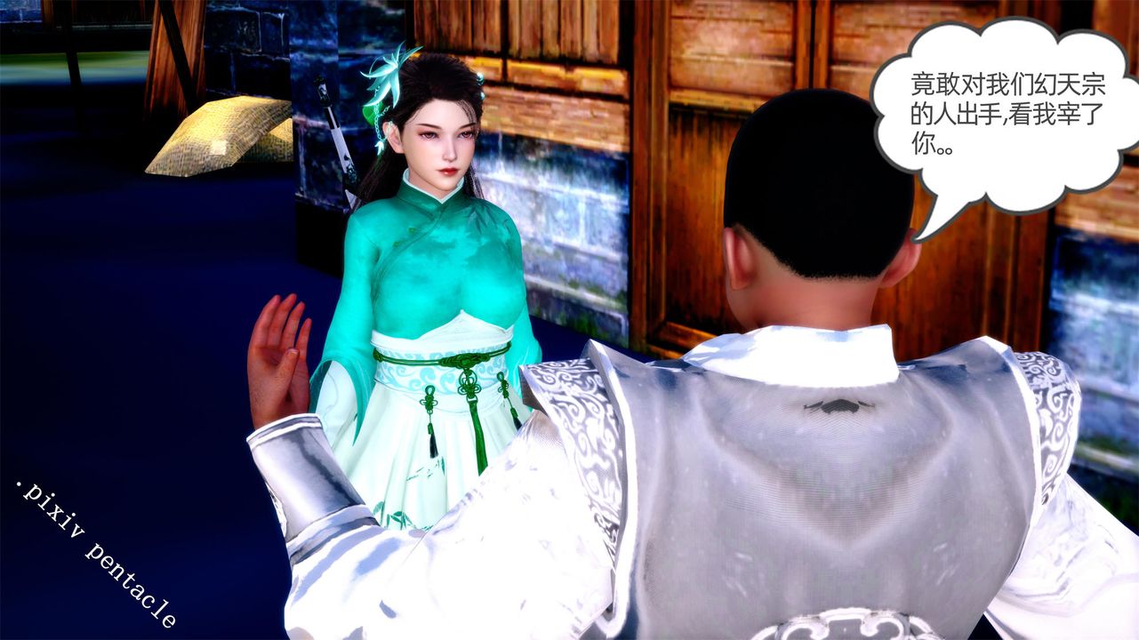 [3D]侠女的堕落第02话