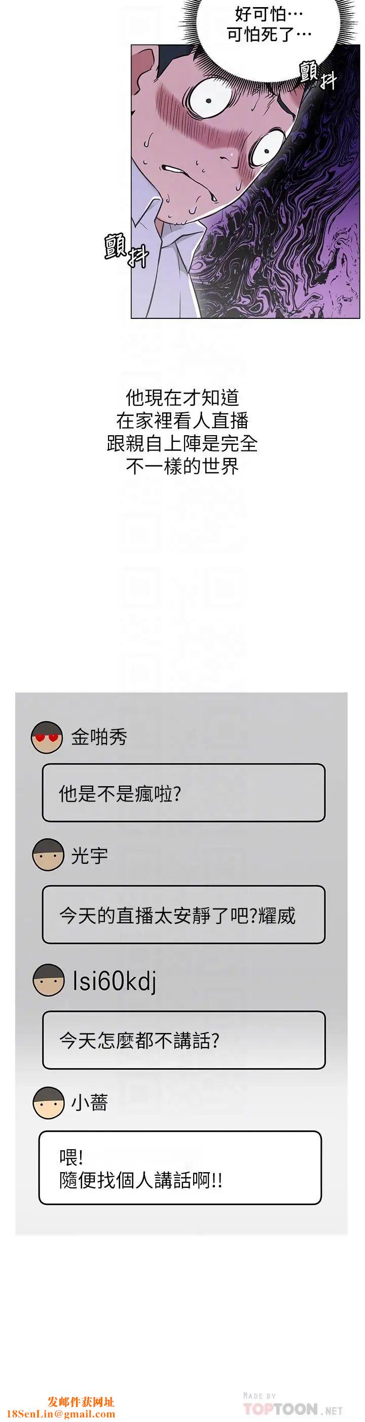 网红私生活第3话-鲁蛇的第一次直播