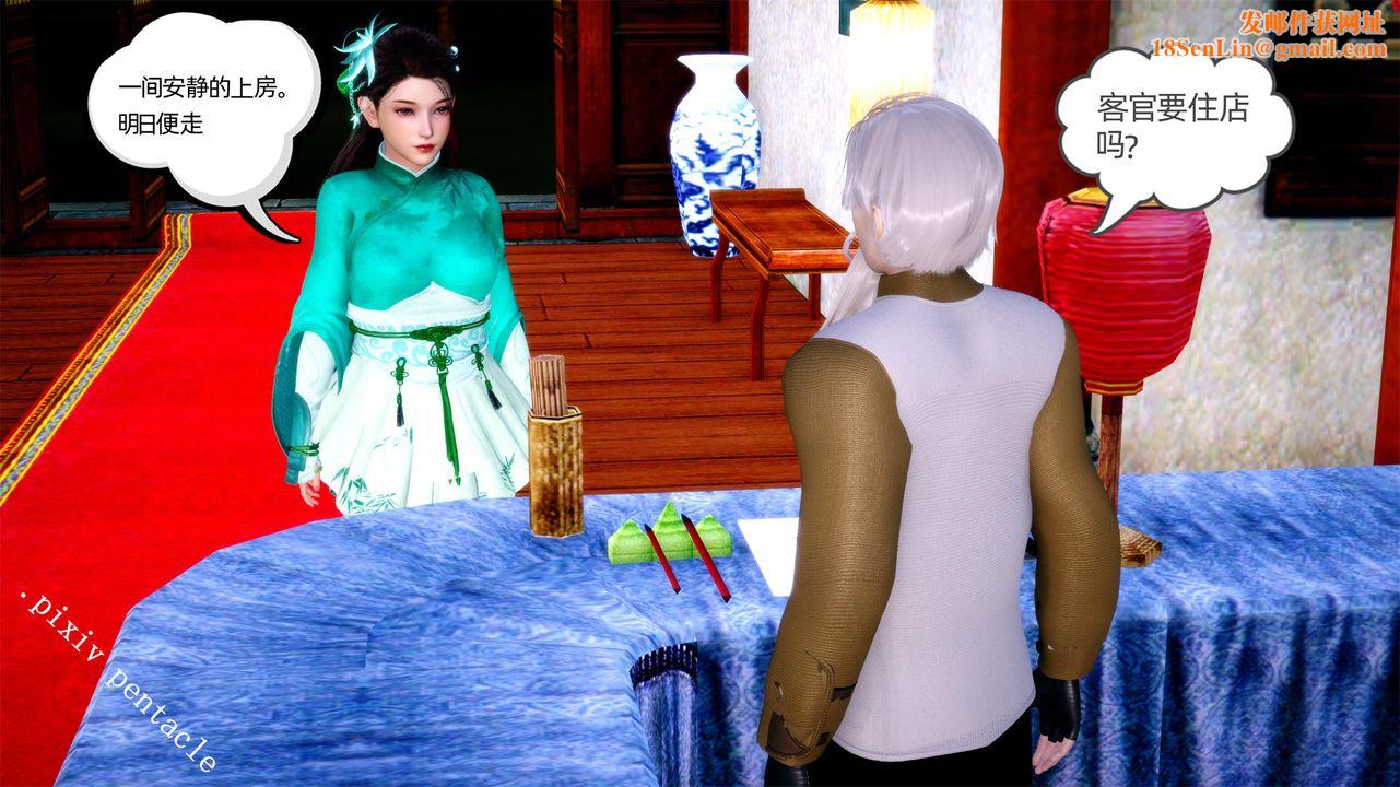 [3D]侠女的堕落第02话