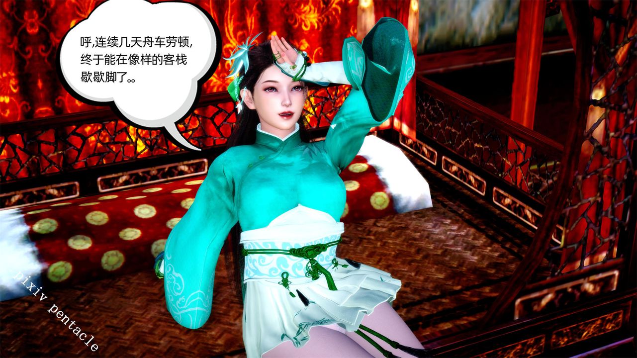 [3D]侠女的堕落第02话