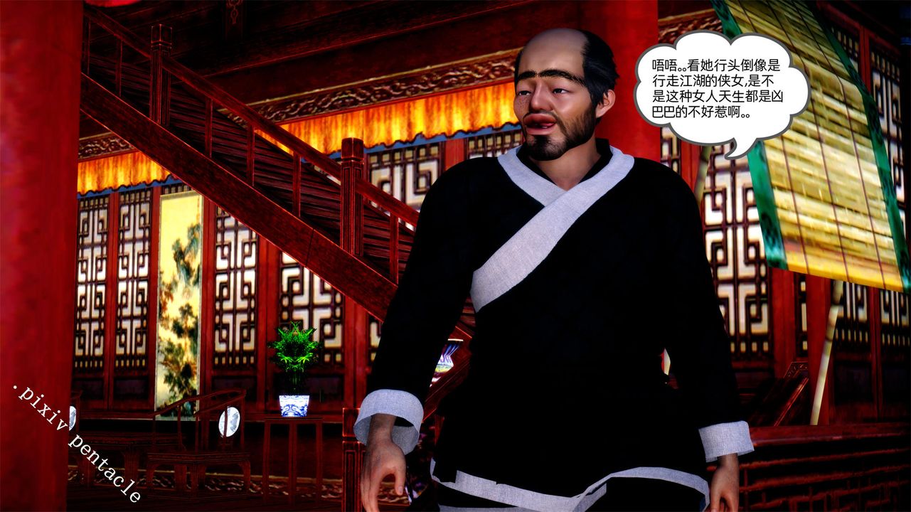 [3D]侠女的堕落第02话