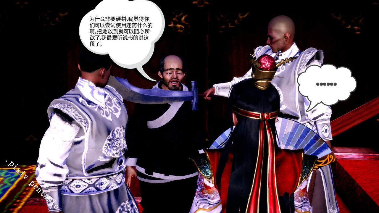 [3D]侠女的堕落第03话