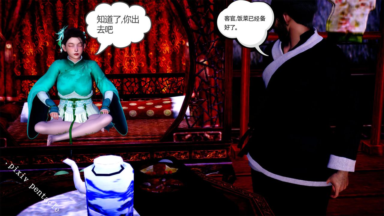 [3D]侠女的堕落第03话