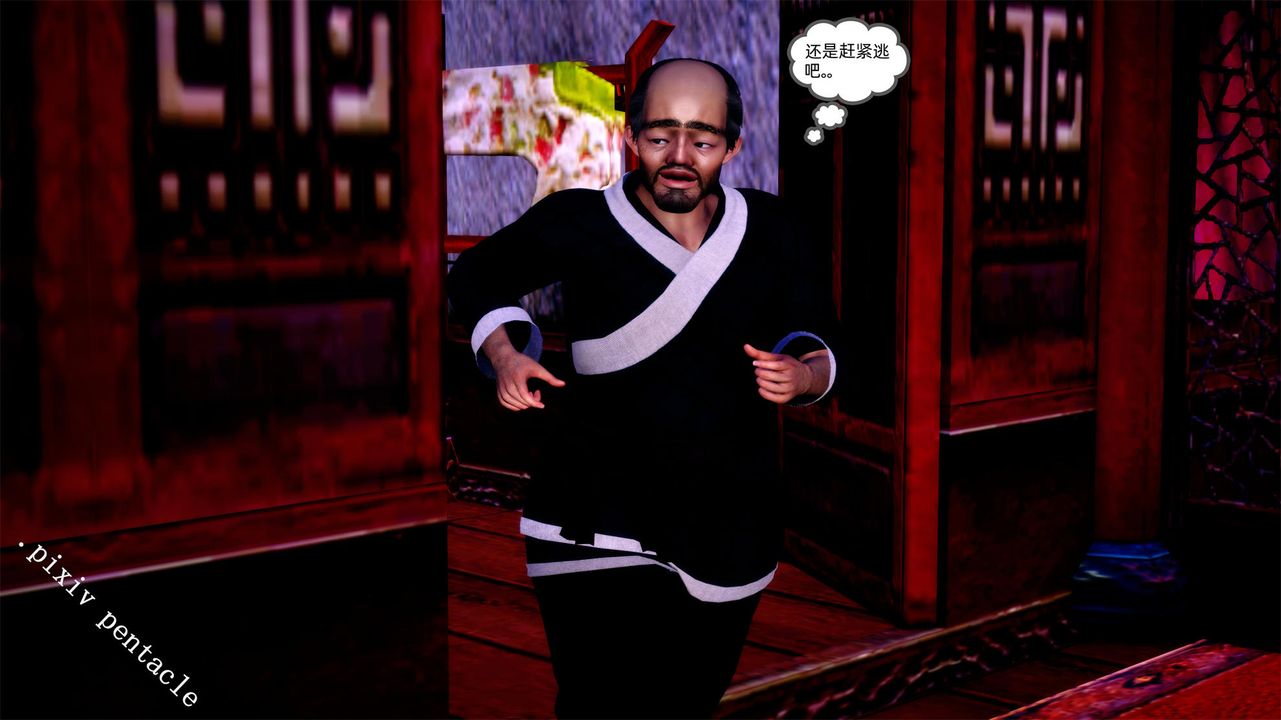 [3D]侠女的堕落第03话