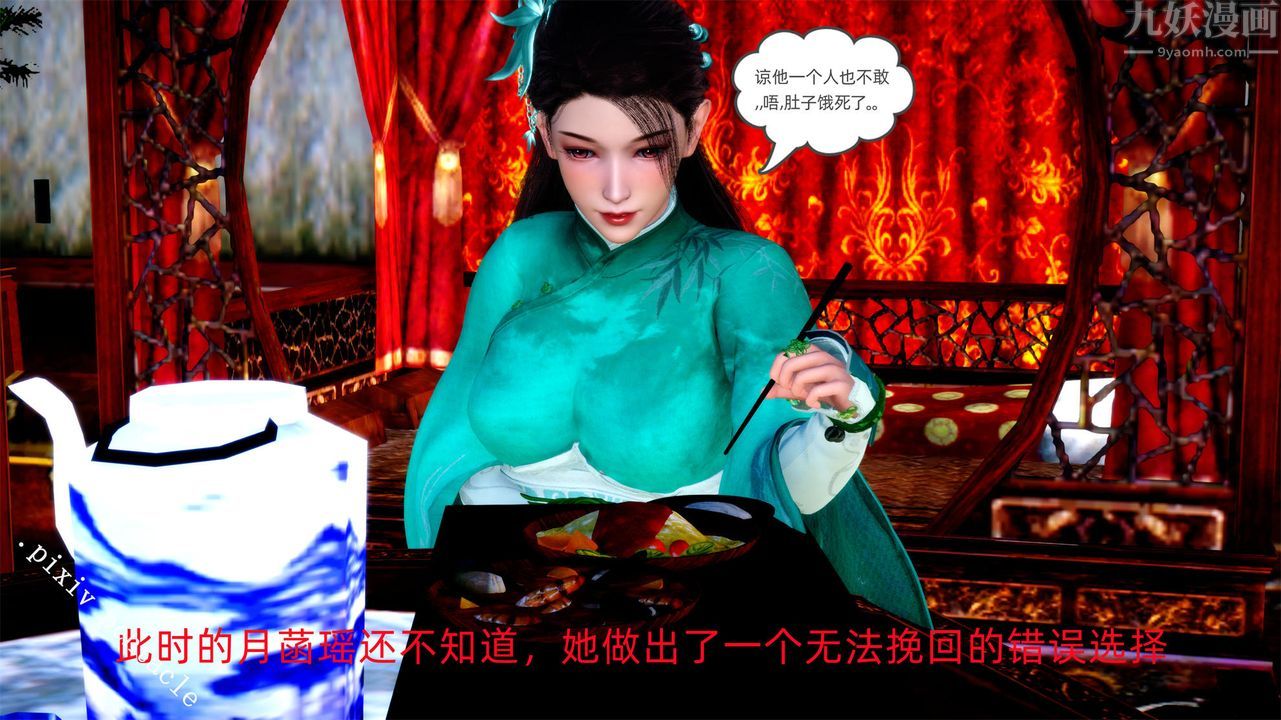 [3D]侠女的堕落第03话