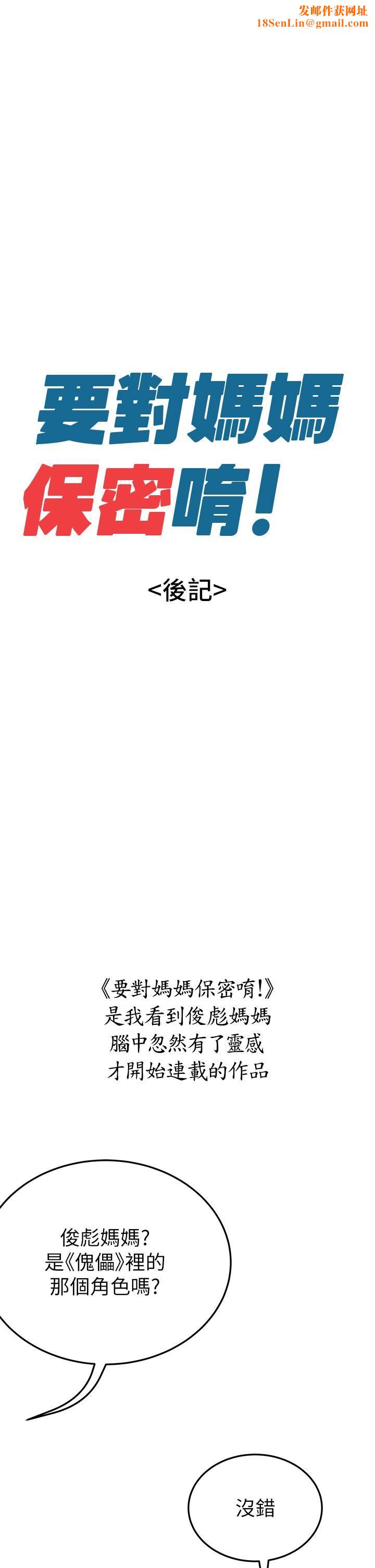 要对妈妈保密唷!后记