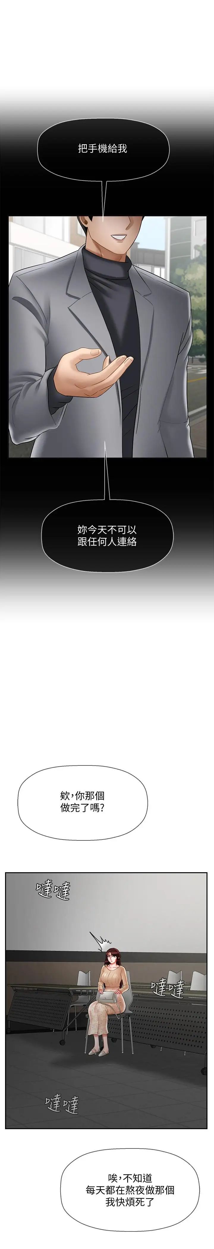 坏老师第25话-威力无穷的塞子