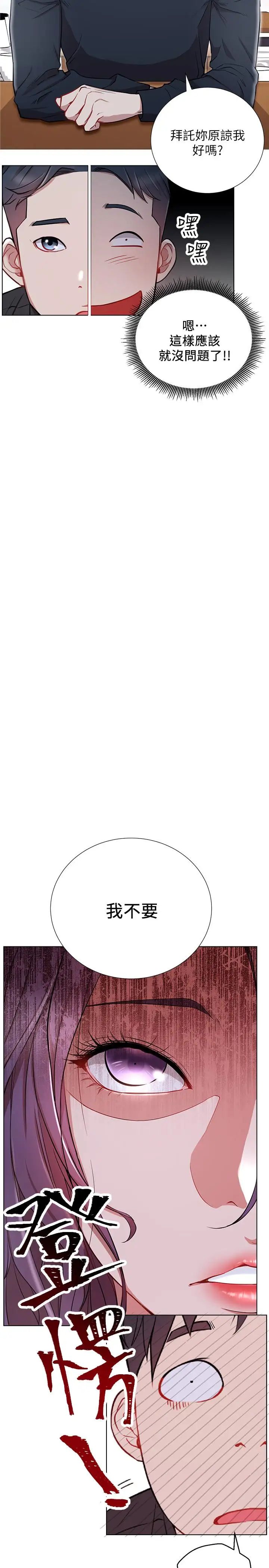 网红私生活第7话-遇上危机的柏翰