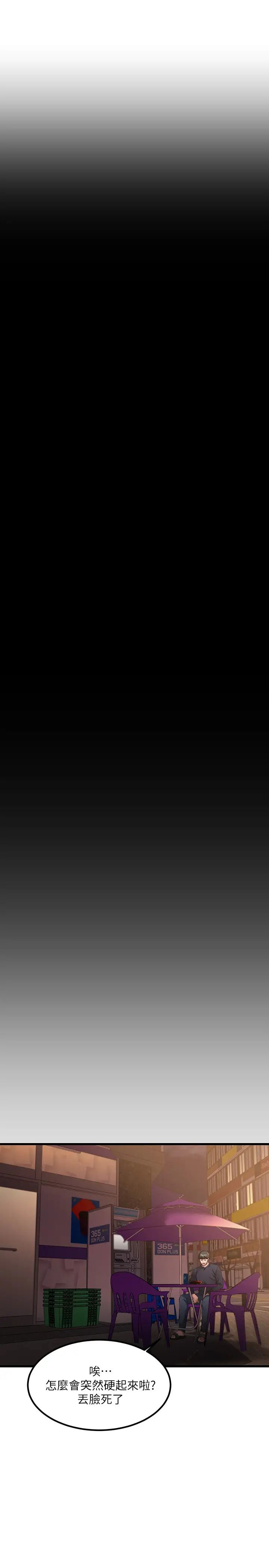 我的好友太超过!第2话-都被我看光了啦