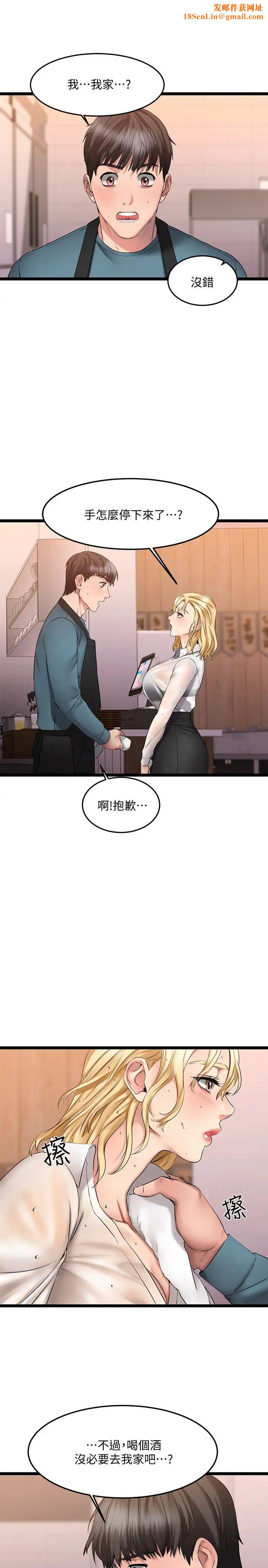 我的好友太超过!第5话-拉近陌生男女关係的办法