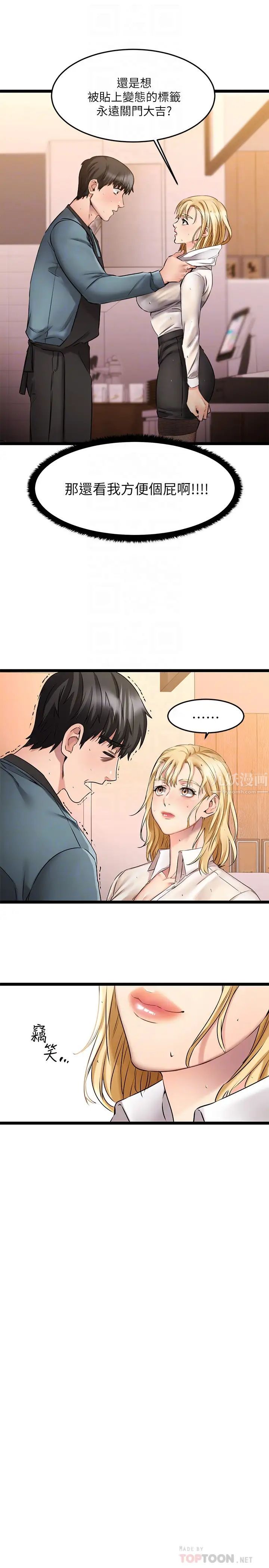 我的好友太超过!第5话-拉近陌生男女关係的办法