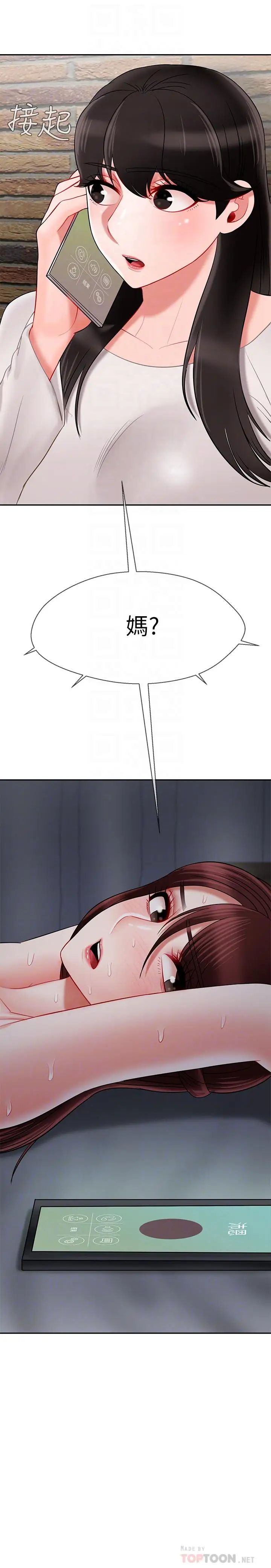 坏老师第28话-不怀好意的目光