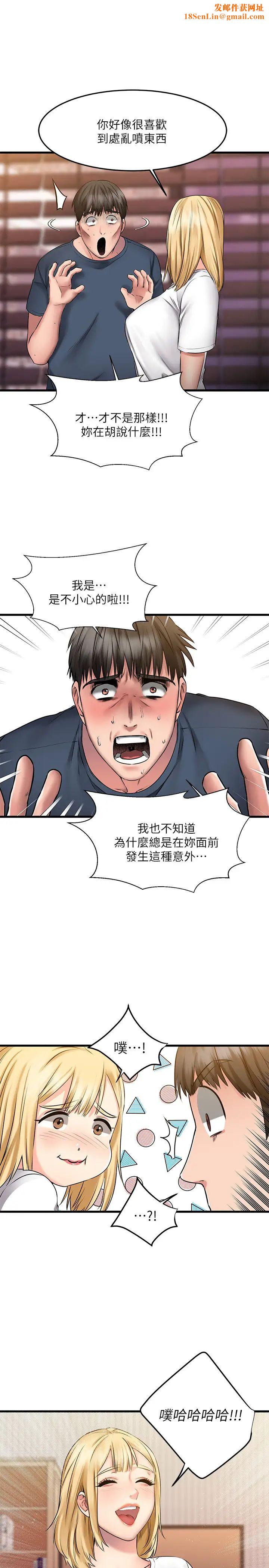 我的好友太超过!第5话-拉近陌生男女关係的办法