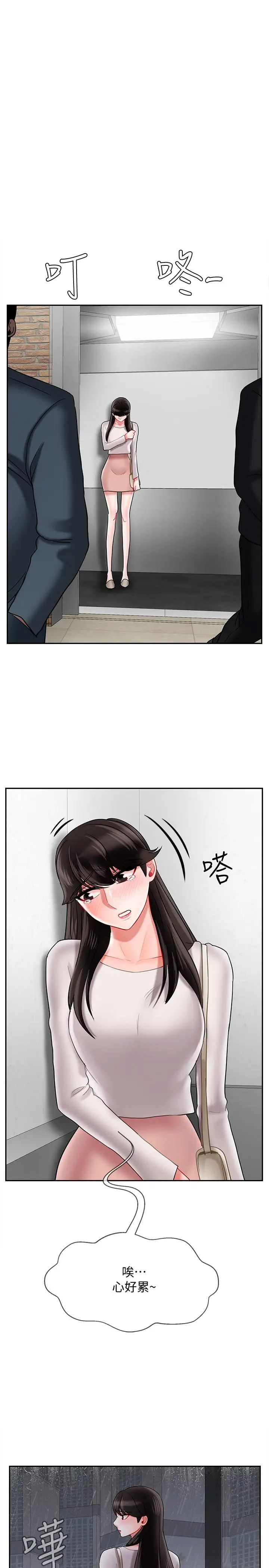 坏老师第28话-不怀好意的目光