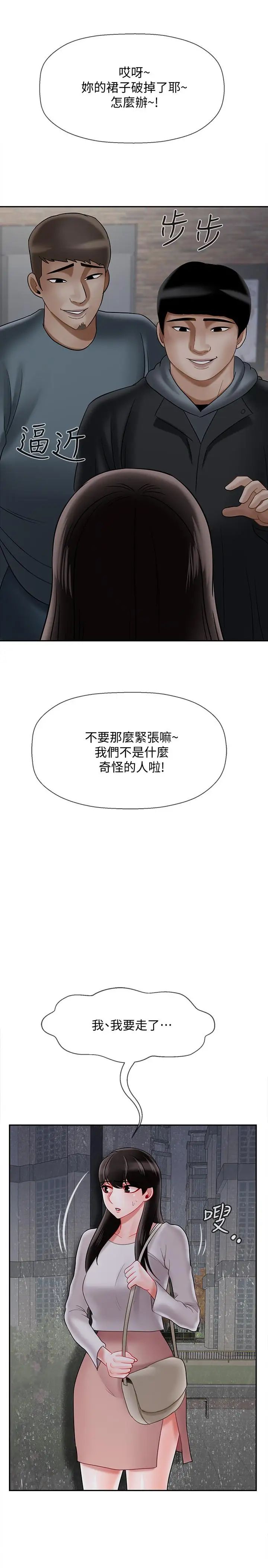 坏老师第28话-不怀好意的目光