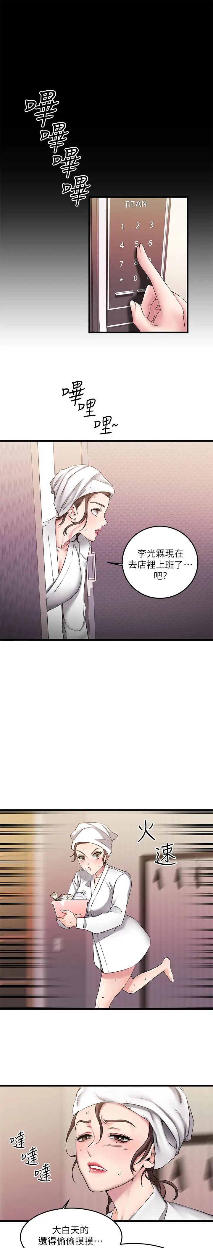 我的好友太超过!第6话-身体因男性友人而躁热起来