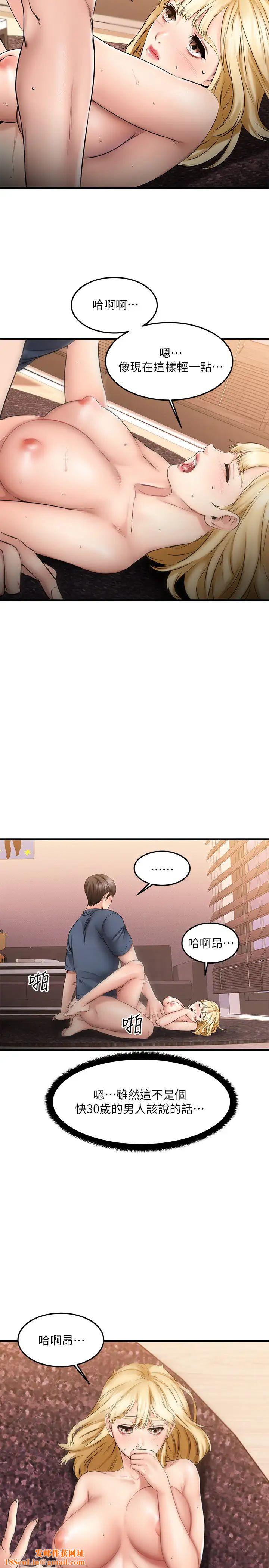 我的好友太超过!第6话-身体因男性友人而躁热起来