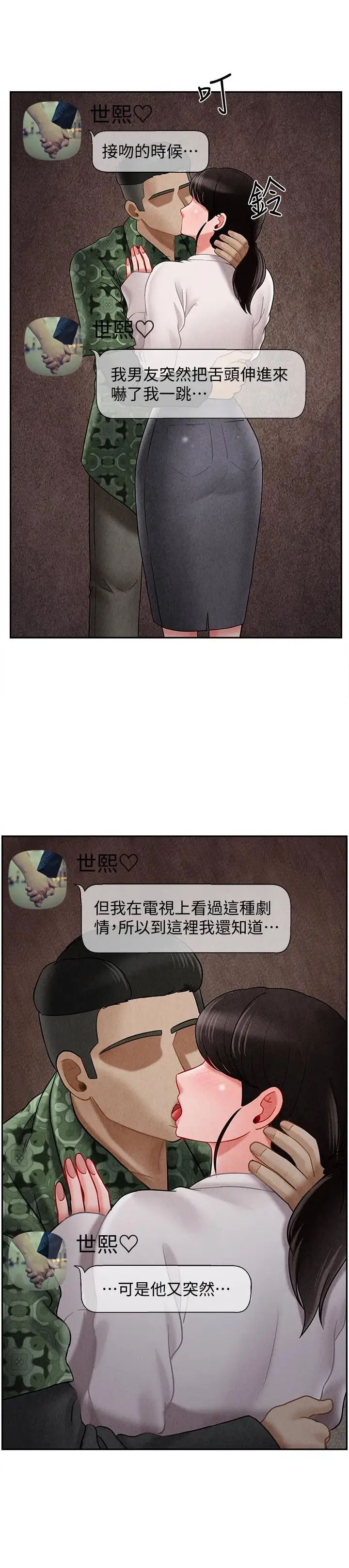 坏老师第29话-对性产生好奇