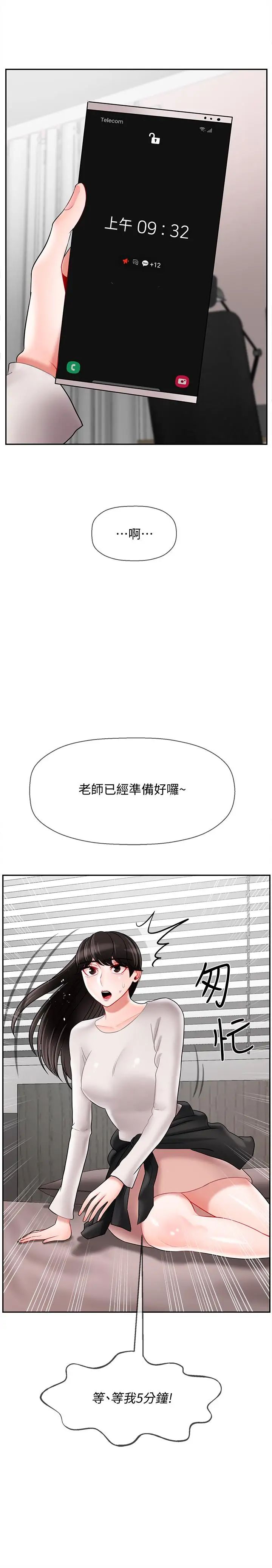 坏老师第29话-对性产生好奇