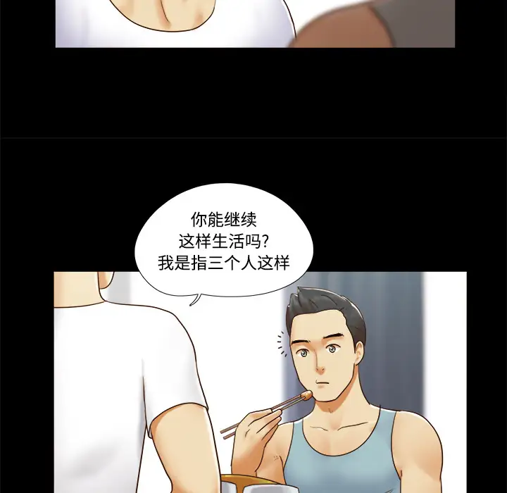 三人行？第16话