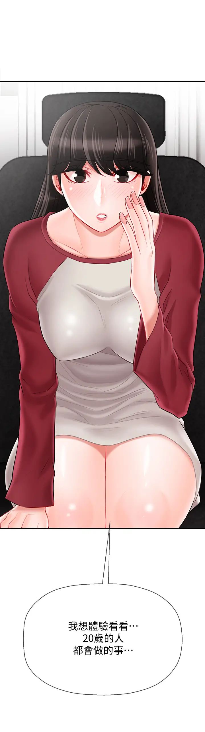 坏老师第30话-嫉妒女儿的妈妈