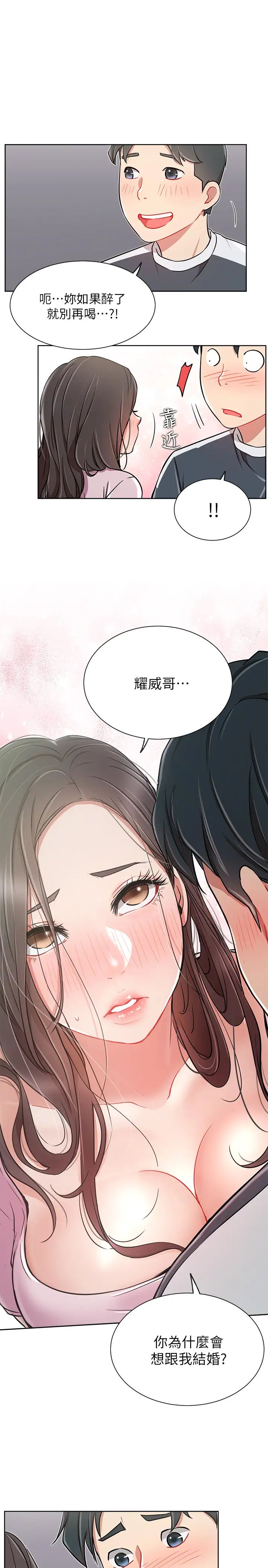 网红私生活第12话-耀威哥…不要走